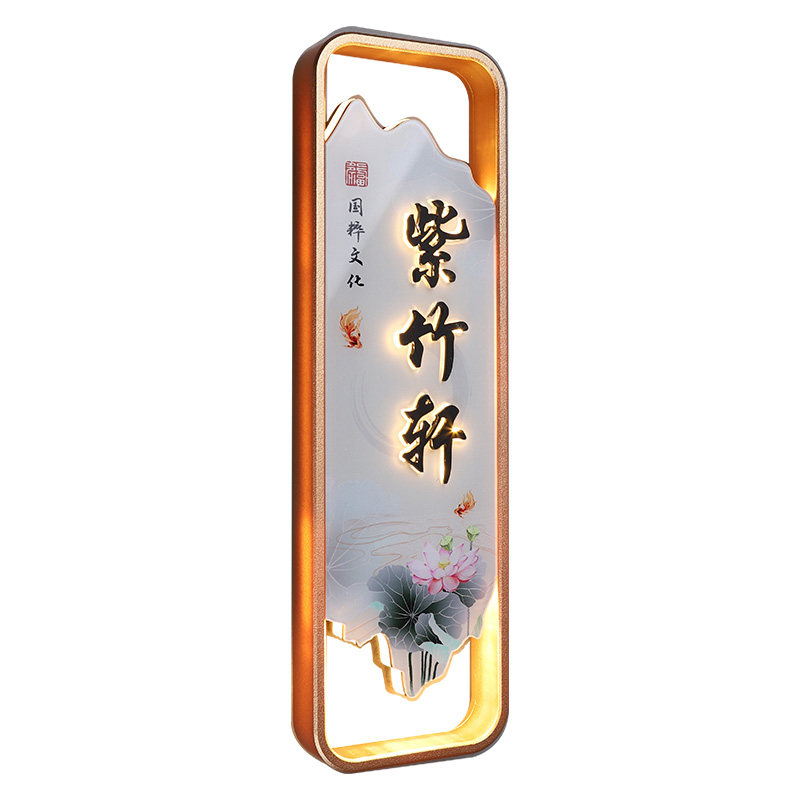 国风轻奢茶餐厅发光包厢门牌定制