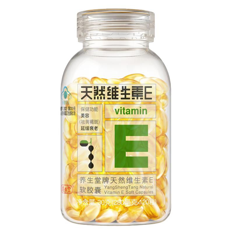 品牌直发】养生堂天然维生素E软胶囊VC维C 美容祛斑官方旗舰