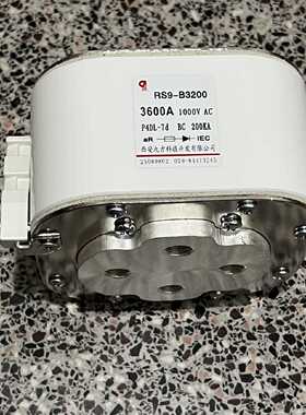 议价西安九方科技 快速熔断器  RS9-B3200 3600A 1000VAC P4DL-7d