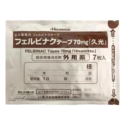 日本久九光贴膏贴膏药70mg经皮镇痛消炎剂外用药7枚入官方旗舰店