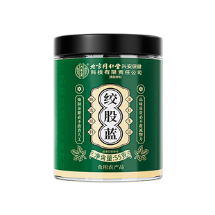 北京同仁堂内廷上用绞股蓝茶正品中药材平利七叶野生男养生年货