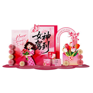 三八妇女神节主题氛围场景布置装饰商场店铺美陈拍照背景墙kt展板