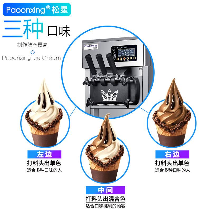 松星冰淇淋机商用小型立式雪糕机甜筒机奶茶店用软冰激凌机器