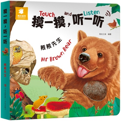 阳光宝贝触摸发声书手指点读