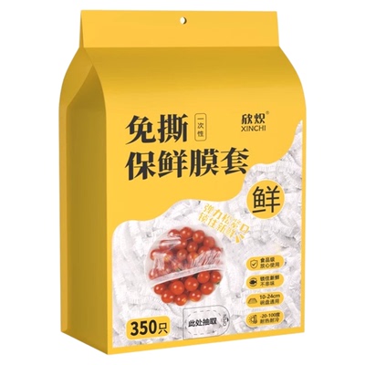 一次性保鲜膜套食品级家用