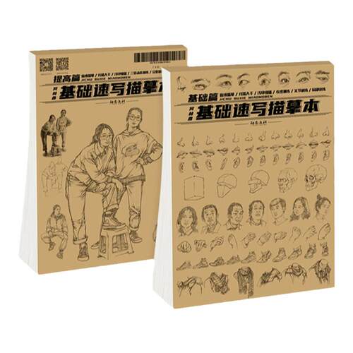基础速写描摹本励尚文化何林鑫人物临摹人物速写临摹本超级速写描摹本局部基础篇强化提升篇描摹本教程绘画素描书自学零基础书籍