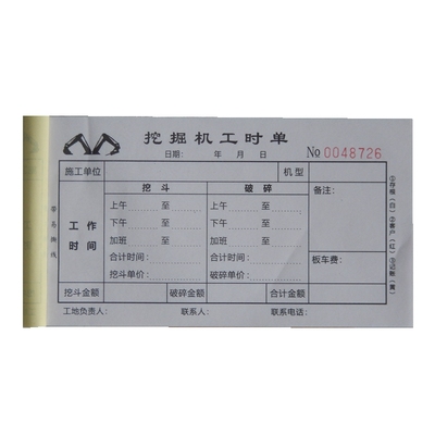 二联挖机台班签证单收据