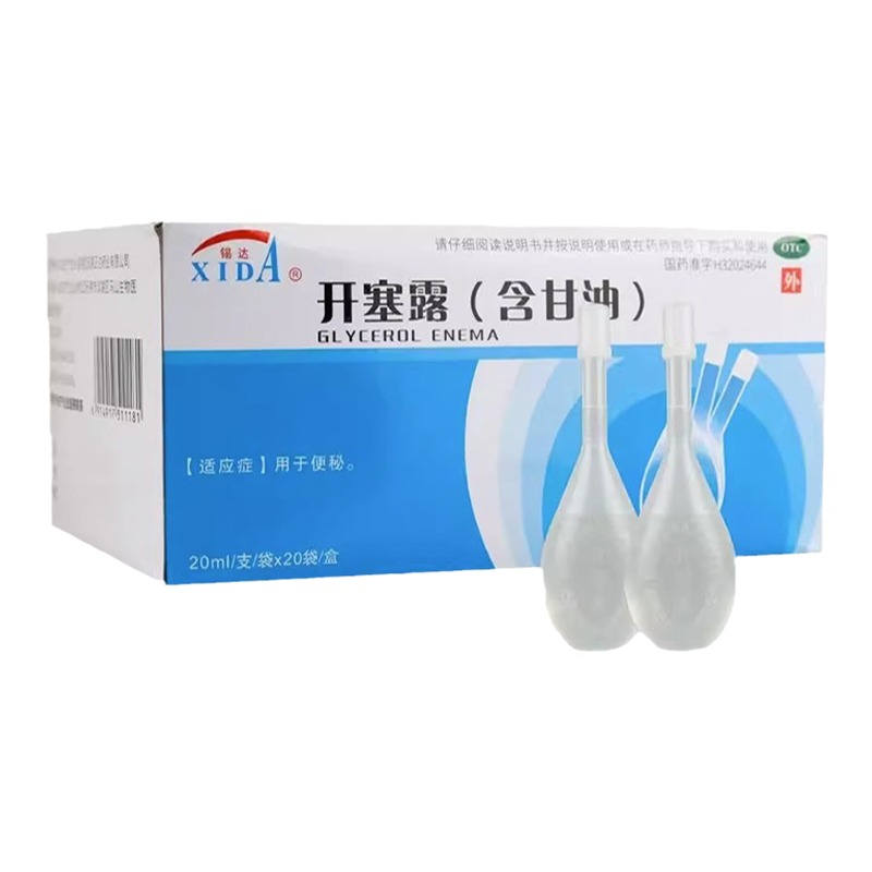 錫達開塞露成人用20ml*20支/盒含甘油用于便秘開塞露便秘藥品正品