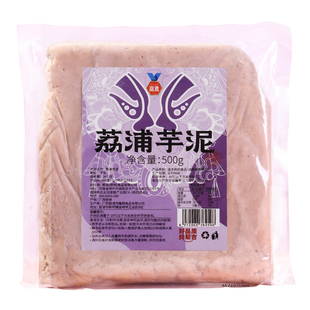 荔浦芋泥芋泥馅烘焙蛋糕月饼馅专用商用半成品原味冷冻紫薯芋头泥