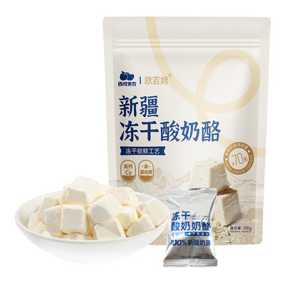 西域美农新疆冻干酸奶酪粒100g