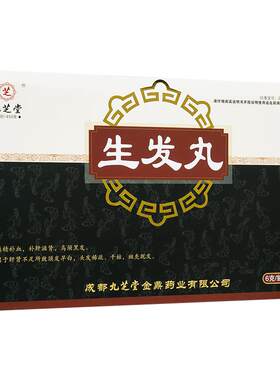 [九芝堂]生发丸6g*48袋/盒
