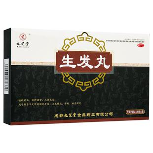 九芝堂生发丸中药乌发何首乌养血口服斑秃治疗脱发调理黑发头发