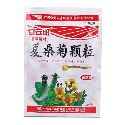 【白云山星群】夏桑菊颗粒3g*10袋/包