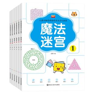魔法线条迷宫数字连线画本儿童迷宫魔线专注力神器左右脑开发思维训练小学生益智思维逻辑训练数字颜色抗干扰能力训练