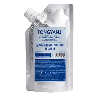 童颜纪清洁泥膜蓝铜胜肽修护涂抹面膜深层清洁收缩毛孔去黑头粉刺