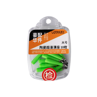 奈冠溜溜瓷漂座滑漂专用陶瓷浮漂座路滑漂路亚矶钓插漂座钓鱼配件