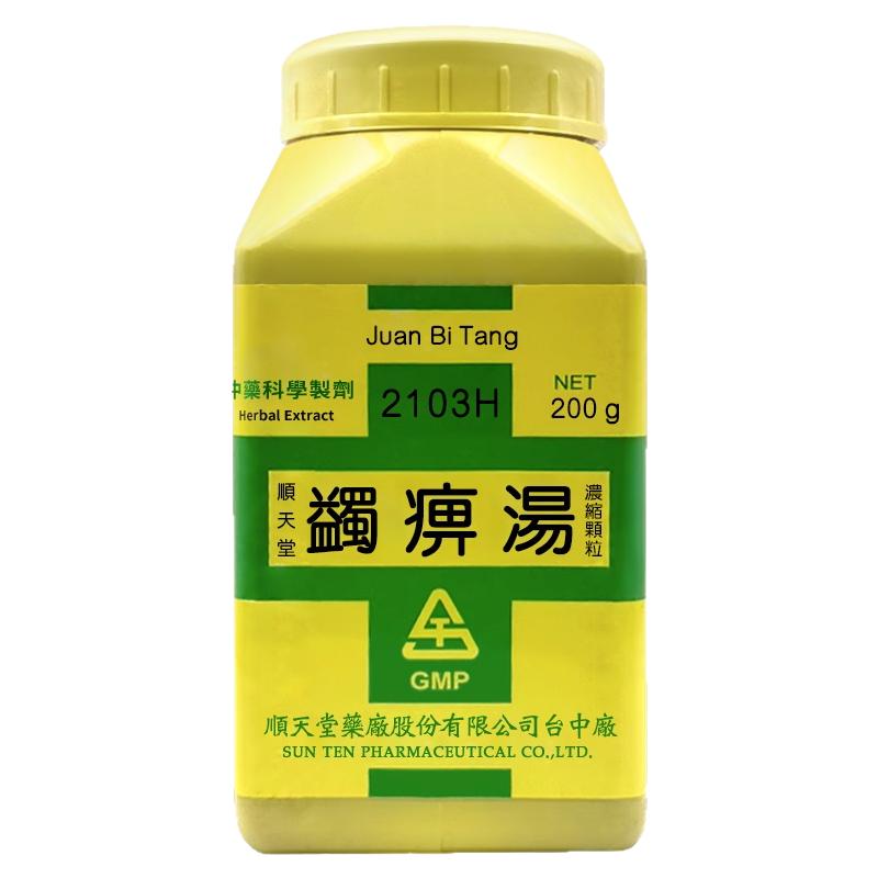 顺天堂蠲痹汤益气和营祛风除湿
