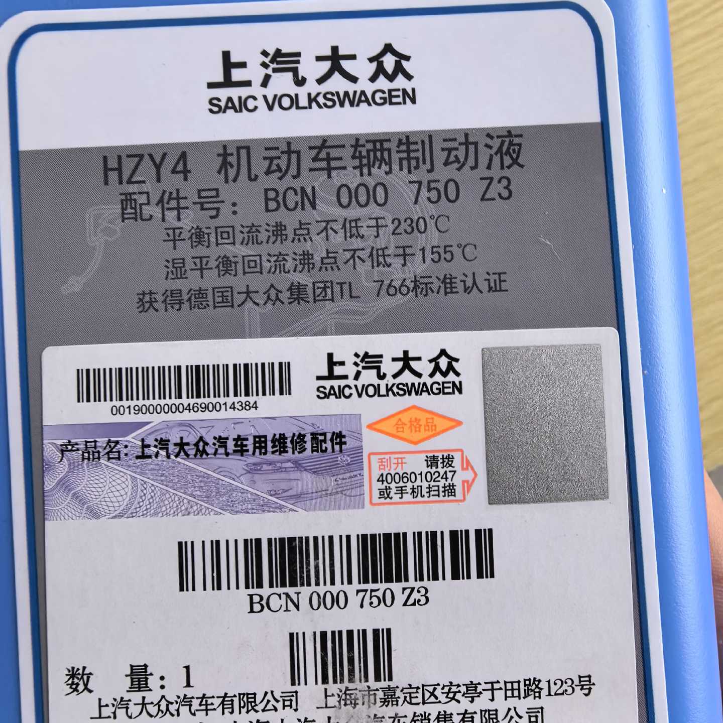 议价--原厂全新 上汽大众 刹车油 制动液 1升装