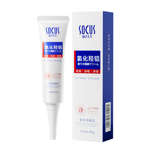 氯化羟铝止汗露净腋霜腋下异味持久香体膏干爽新除汗臭氧化出汗