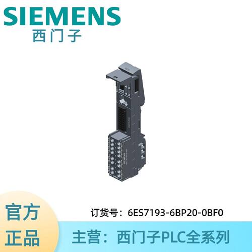 议价6ES7193-6BP20-0BF0西门子基础单元 BU20-P8A40B