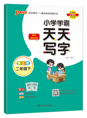 2026秋绿卡小学学霸天天写字语文人教版一二年级上册三四五六下册描红临摹字帖教材规范体铅笔练习字帖练透生字词听写PASS绿卡图书