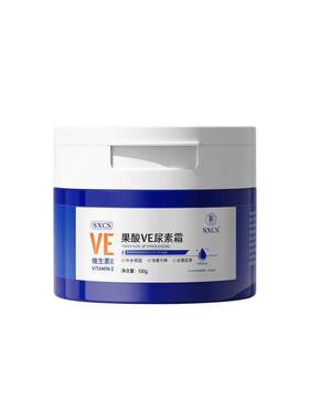 SXCS/素秀臣氏【阿里健康自营】SXCS果酸VE尿素霜