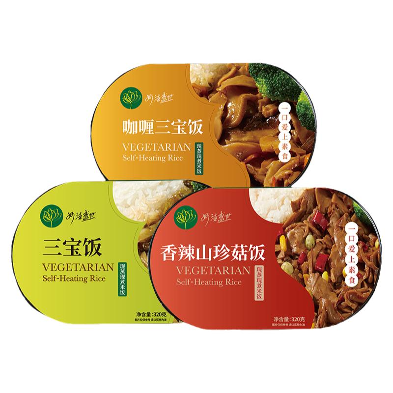 妙洁盛世自热米饭纯素食品香辣山珍菇米饭速食自热饭咖喱三宝饭