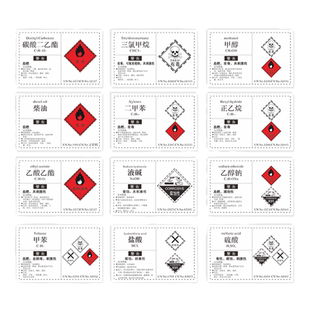 危险化学品标签贴纸危化品属性硫酸无水乙醇二甲苯乙酯甲醇丙酮盐酸正己烷标签实验室工厂车间化学品标签