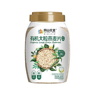 阴山优麦有机燕麦片大粒850g桶装原味营养早餐即食冲饮纯燕麦冲泡