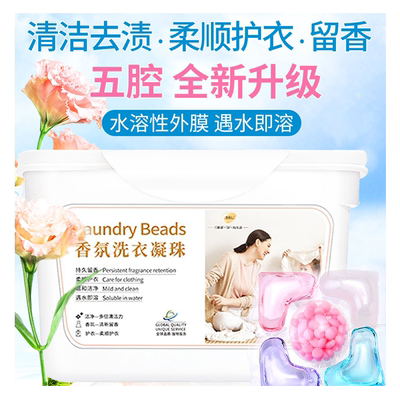五合一洗衣凝珠高效清洁护衣留香