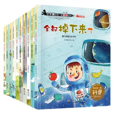 20册小牛顿第一套科普绘本
