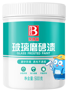 【透光不透人】玻璃磨砂漆