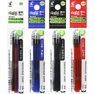 日本PILOT百乐三色可擦笔笔芯LFBTRF30EF多功能可擦多功能笔芯 0.38mm/0.5mm