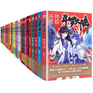 赠重生唐三6本】斗罗大陆41-30册全套正版共30本唐家三少斗罗大陆书籍第四部斗罗全集玄幻小说绝世唐门龙王传说系列