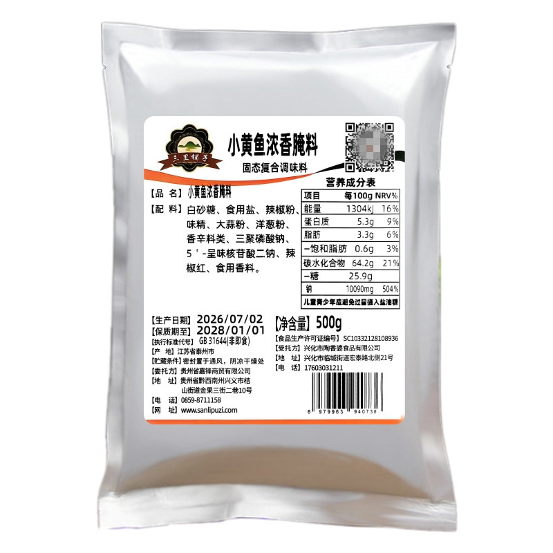 小黄鱼腌料500g 网红去腥腌粉烤鱼虾烤翅鸡腿牛蛙海鲜商用调味料