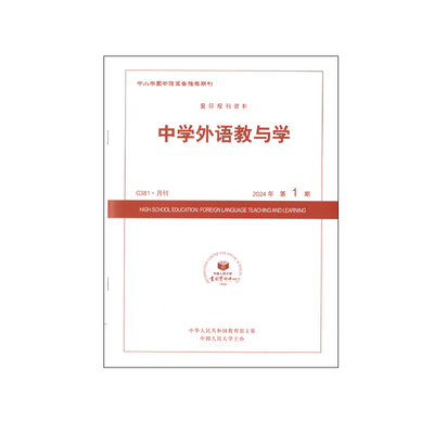 中学外语教与学2026年