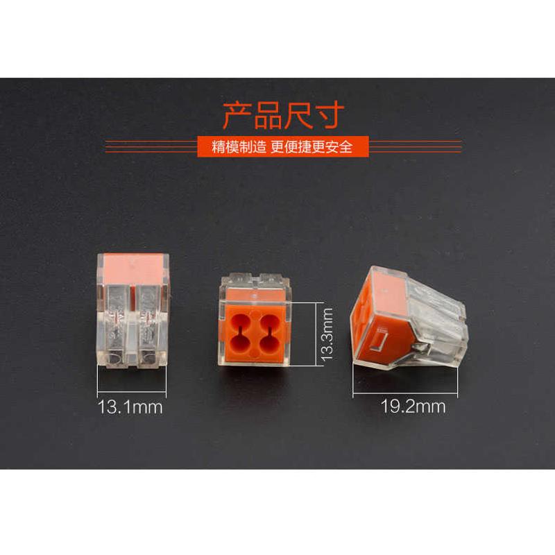 PCT电线快速连接器4孔1-2.5平方硬导线 接线端子水晶接头104包邮