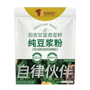 羽衣甘蓝豆浆粉奇亚籽纯独立包装免煮自律伙伴营养早餐高蛋白即食