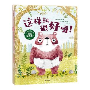 【3-8岁】真的没关系 做不怕犯错的小孩 乔里 约翰 艾琳 珂兰 卡罗尔 罗思 拉申 凯里耶著 中信出版社图书 正版