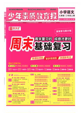 2026周末基础复习少年素质教育报