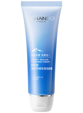 自然堂雪域洗面奶温和清洁正品