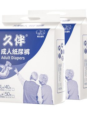 成人纸尿裤老人用尿不湿老年人纸尿裤舒适干爽专用非拉拉裤100片
