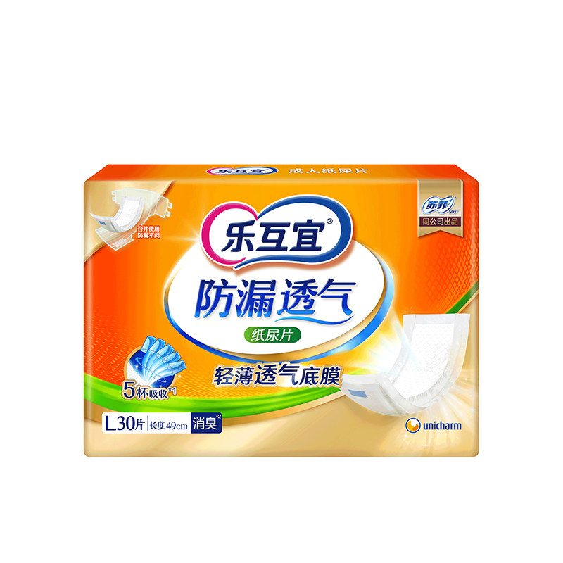 乐互宜日用纸尿片老人用内置尿不湿隔尿垫产妇纸尿裤透气成人单包