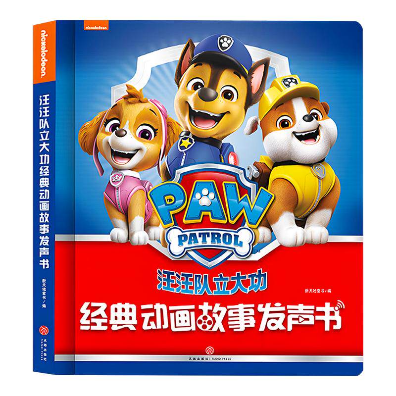 孩悦汪汪队立大功早教点读发声书