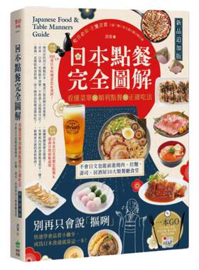 日本点餐完全图解【新品追加版】