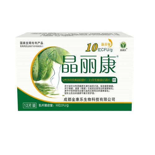 晶丽康专利妇科私处乳酸菌护理凝胶痒黄渣味干肿修复菌群