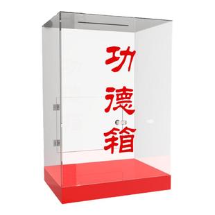 透明亚克力功德箱募捐箱捐款箱投票箱选举箱爱心箱乐捐箱带锁