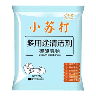 小苏打粉清洁去污厨房重油污净洗衣服专用家用多功能独立小包装袋