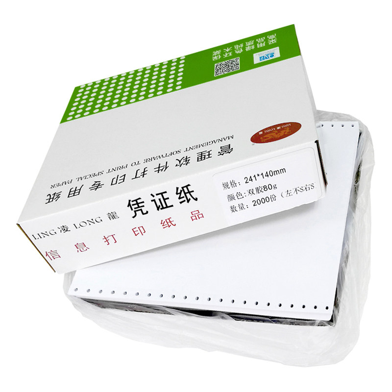针式电脑打印纸会计凭证一联二等分空白财务记账针孔连打发票清单