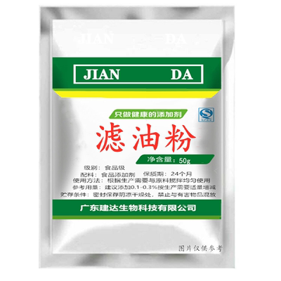 食品级包装 食用高效滤油粉 商用 油炸食品专用油过滤 澄清剂